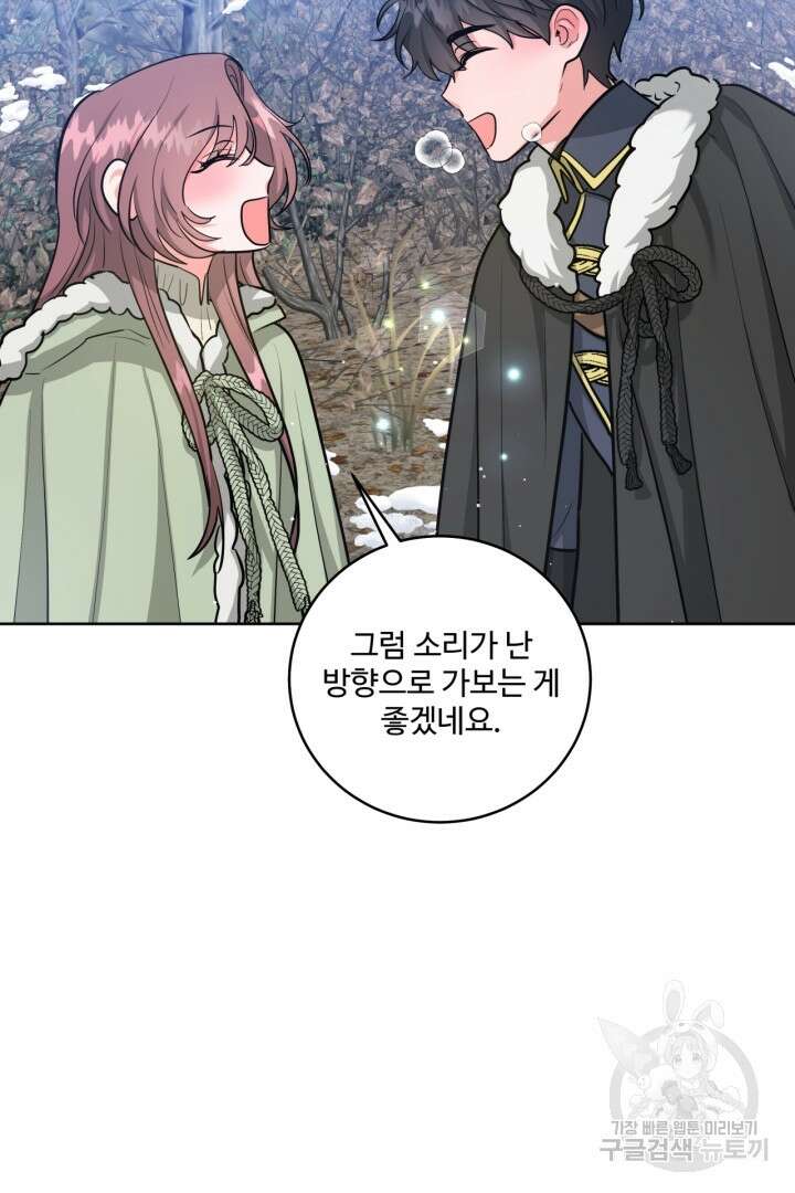 추위타는 북부대공 38화 13