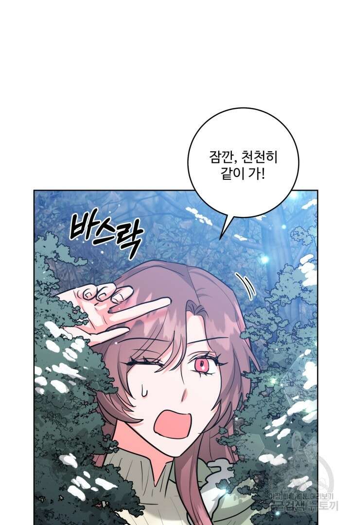 추위타는 북부대공 38화 17
