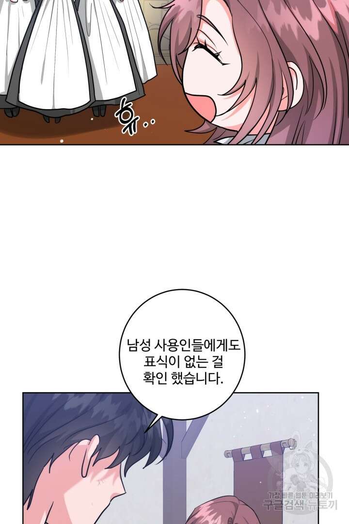 추위타는 북부대공 43화 4