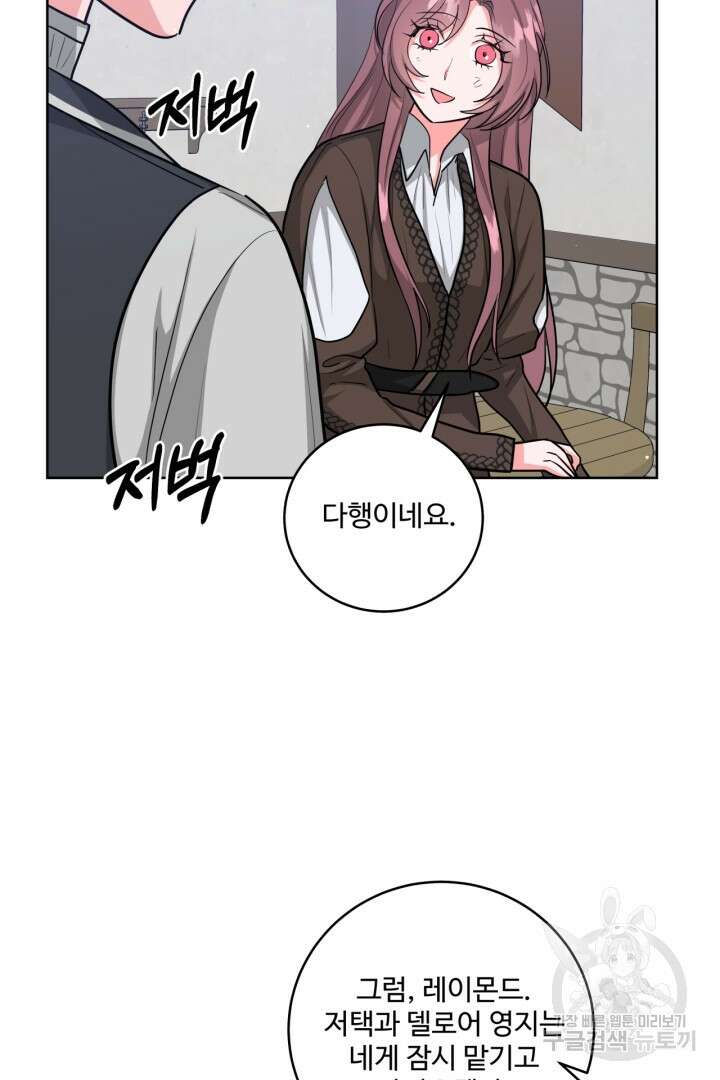 추위타는 북부대공 43화 5