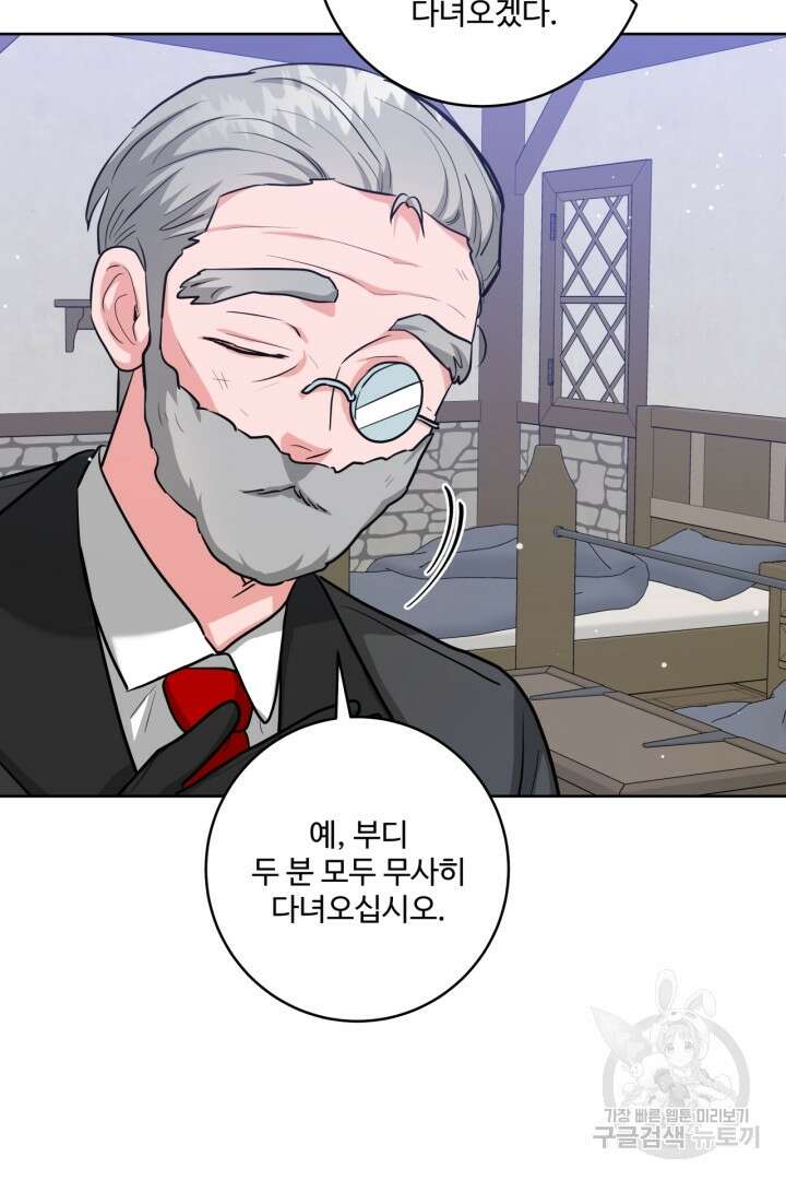 추위타는 북부대공 43화 6