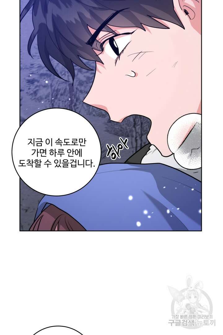 추위타는 북부대공 43화 12