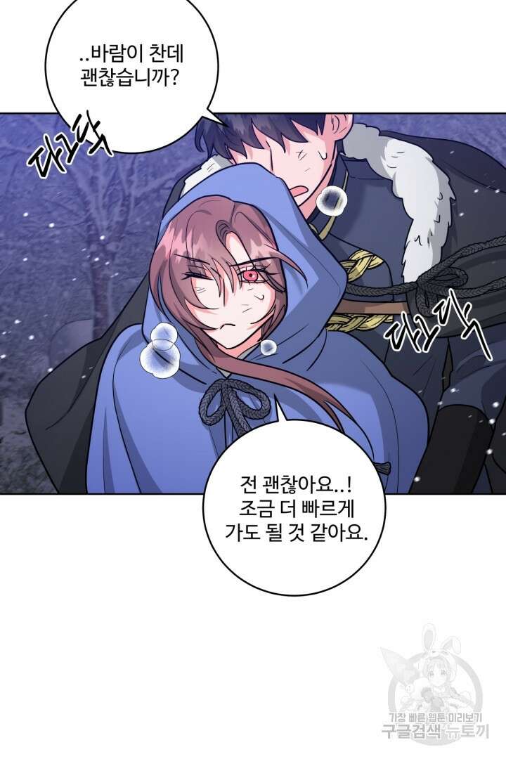 추위타는 북부대공 43화 13