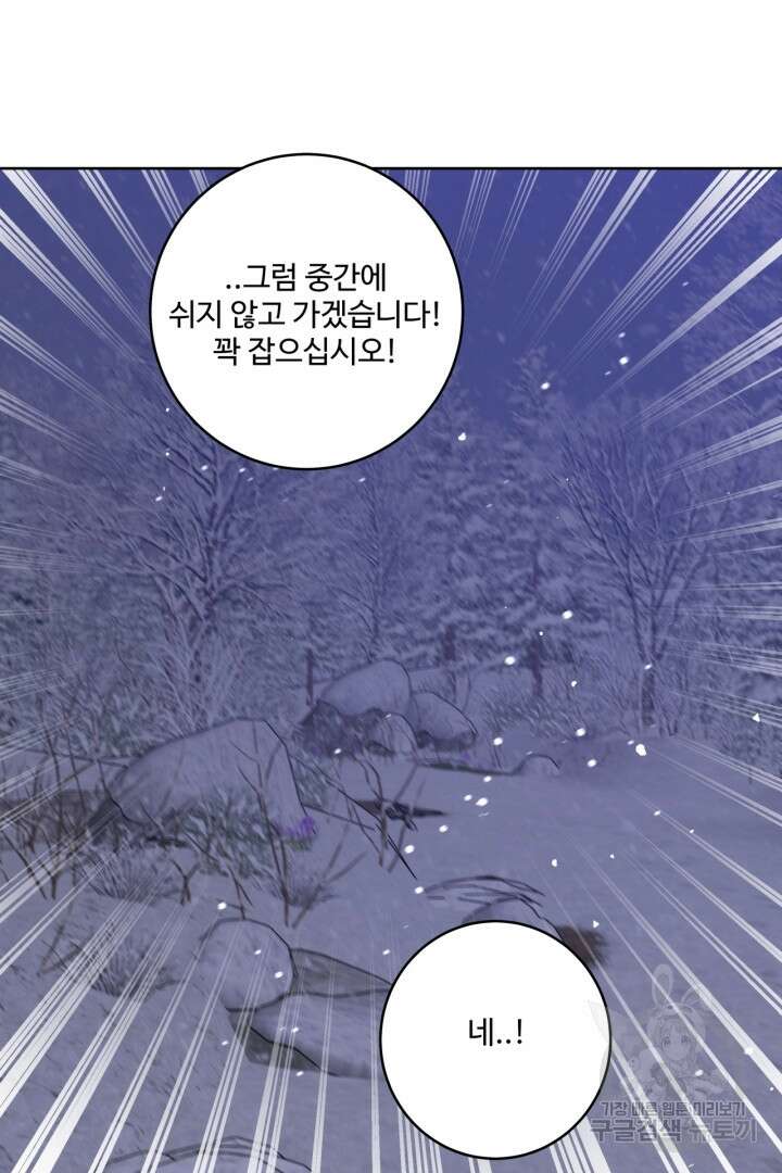 추위타는 북부대공 43화 14