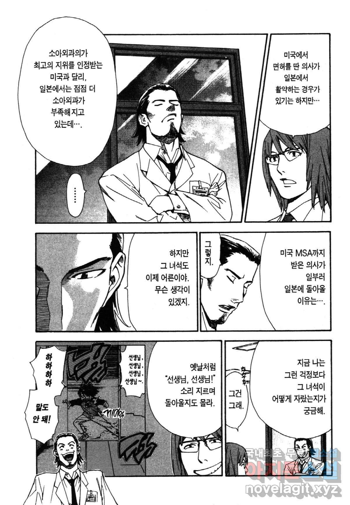 최상의 명의 제3화 거대한 목표 4