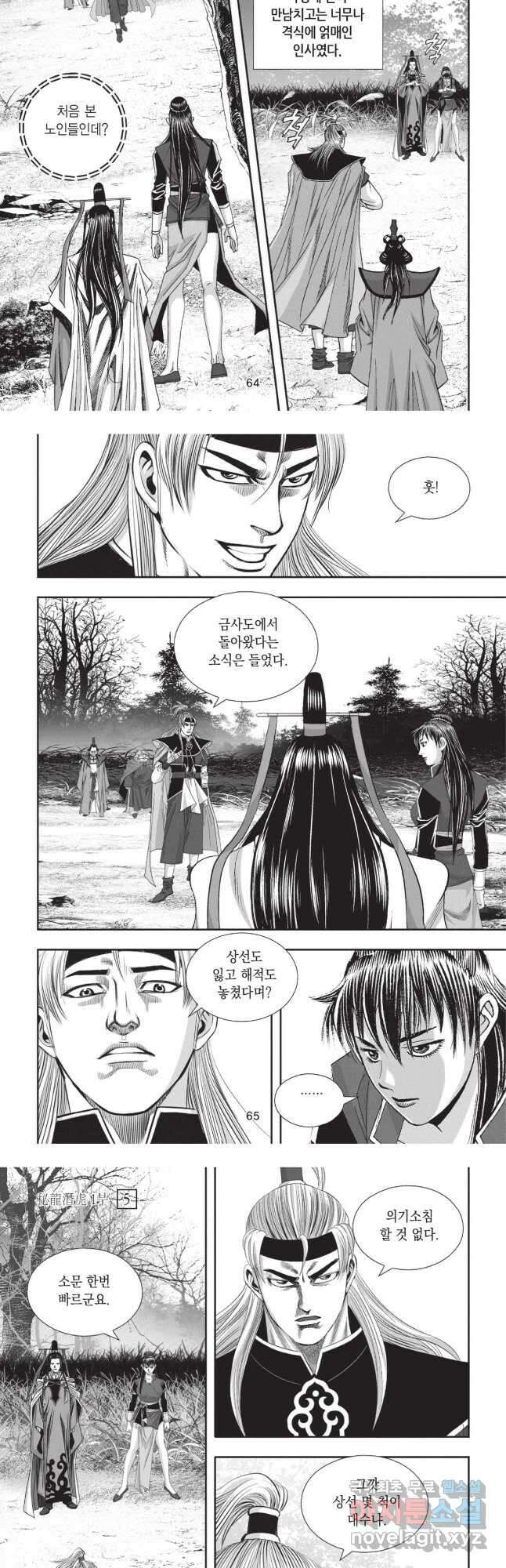 묵검향 영웅귀환 컬렉션 1부 10화 4