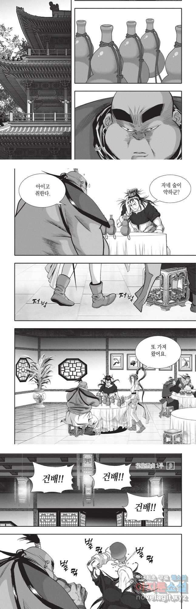 묵검향 영웅귀환 컬렉션 1부 18화 4