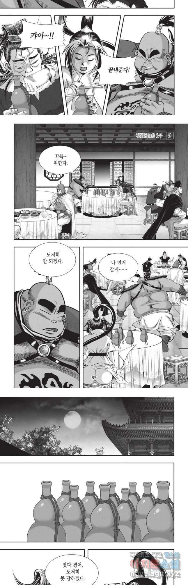 묵검향 영웅귀환 컬렉션 1부 18화 5