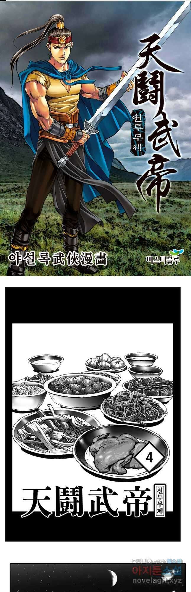 야설록 최종병기 컬렉션 8화 1