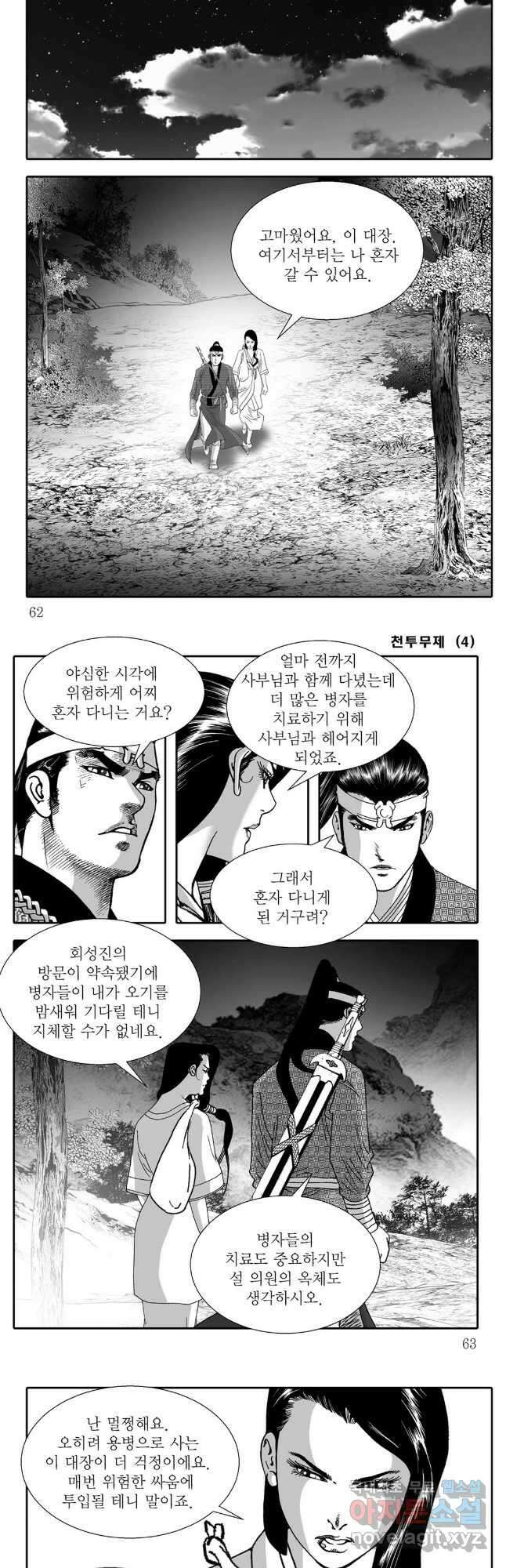 야설록 최종병기 컬렉션 8화 2