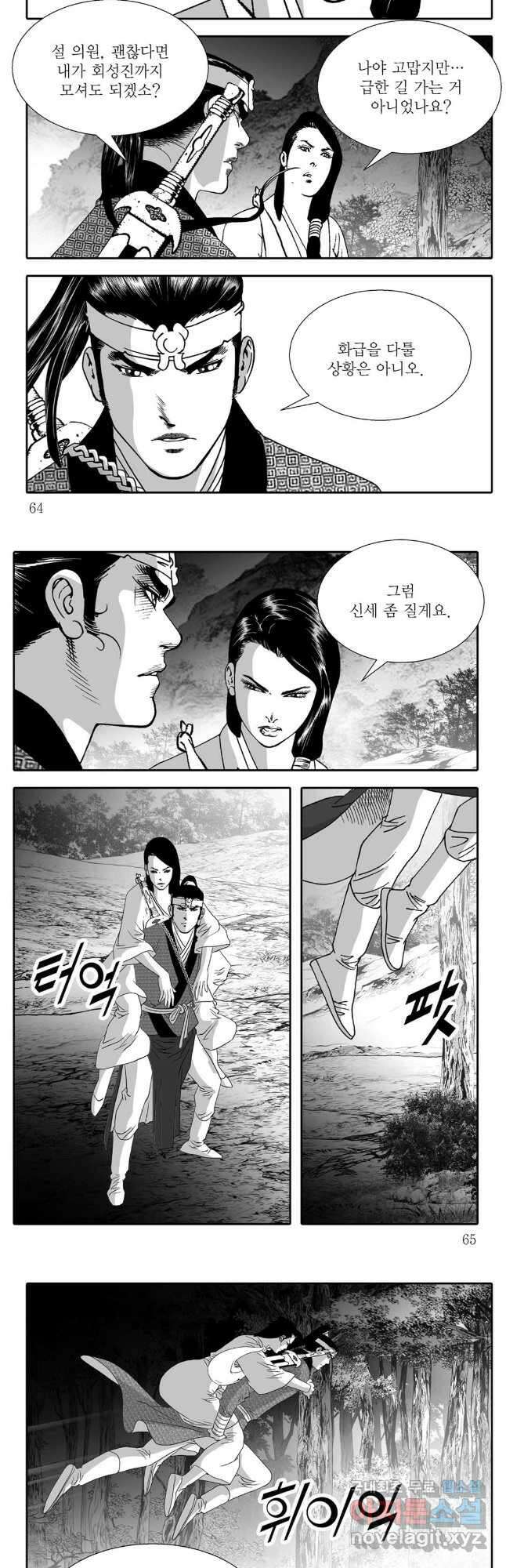 야설록 최종병기 컬렉션 8화 3