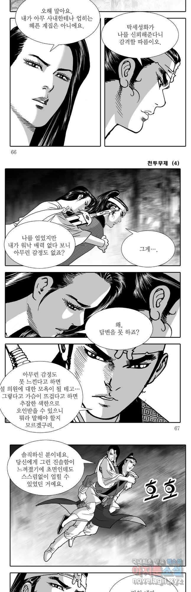 야설록 최종병기 컬렉션 8화 4