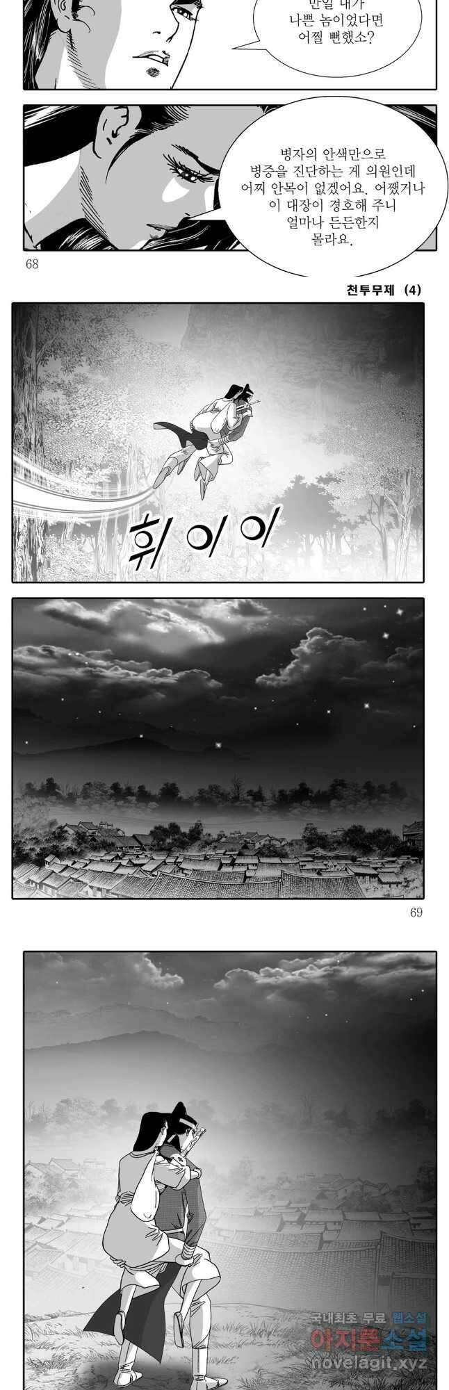 야설록 최종병기 컬렉션 8화 5