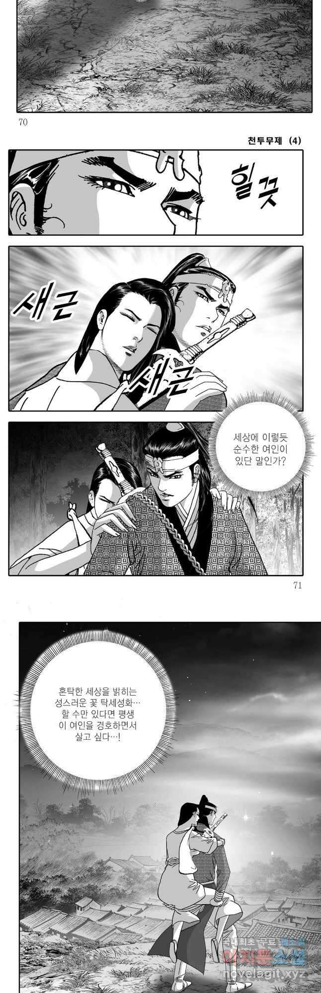 야설록 최종병기 컬렉션 8화 6