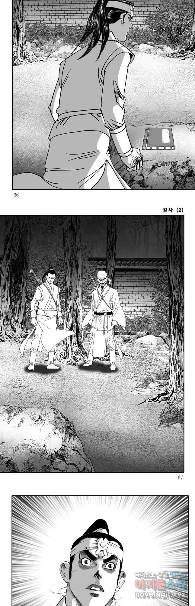 야설록 강호승부사 컬렉션 결사 4화 3