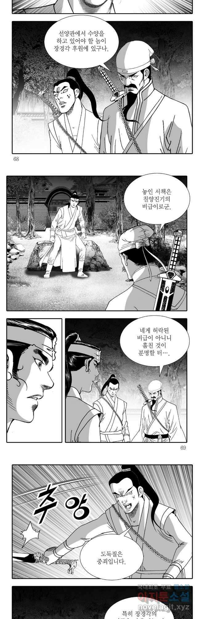 야설록 강호승부사 컬렉션 결사 4화 4