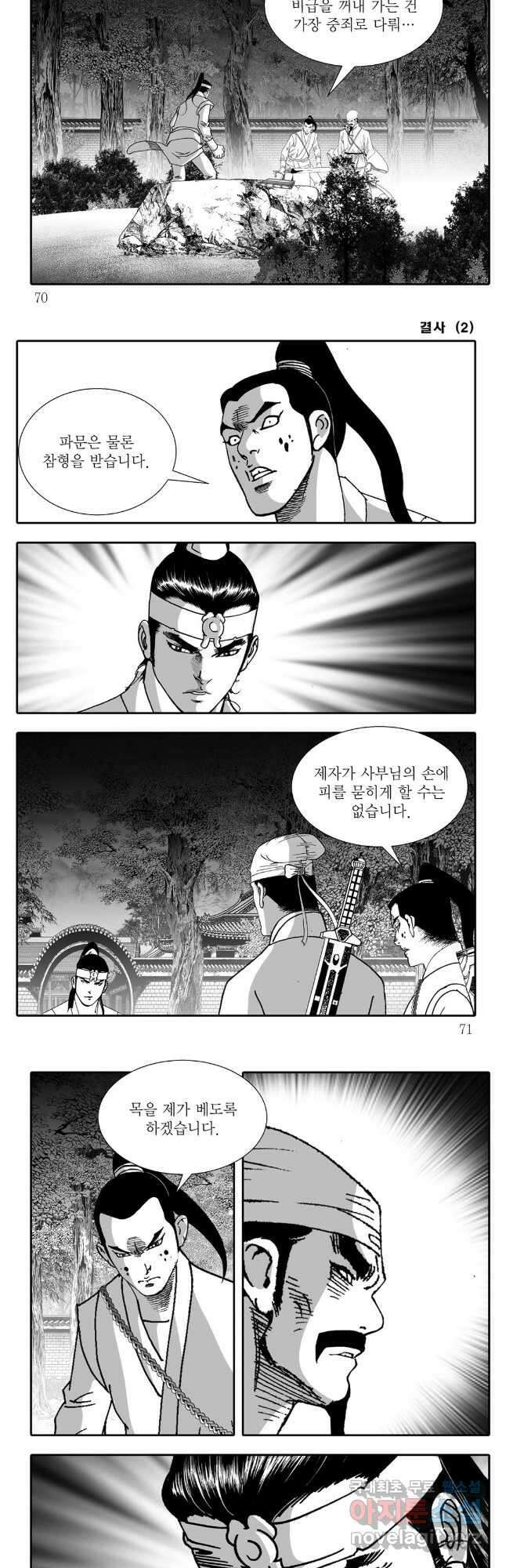 야설록 강호승부사 컬렉션 결사 4화 5