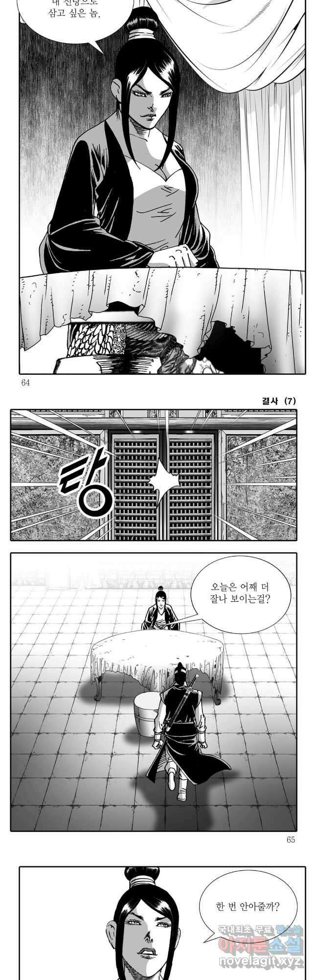 야설록 강호승부사 컬렉션 결사 14화 2