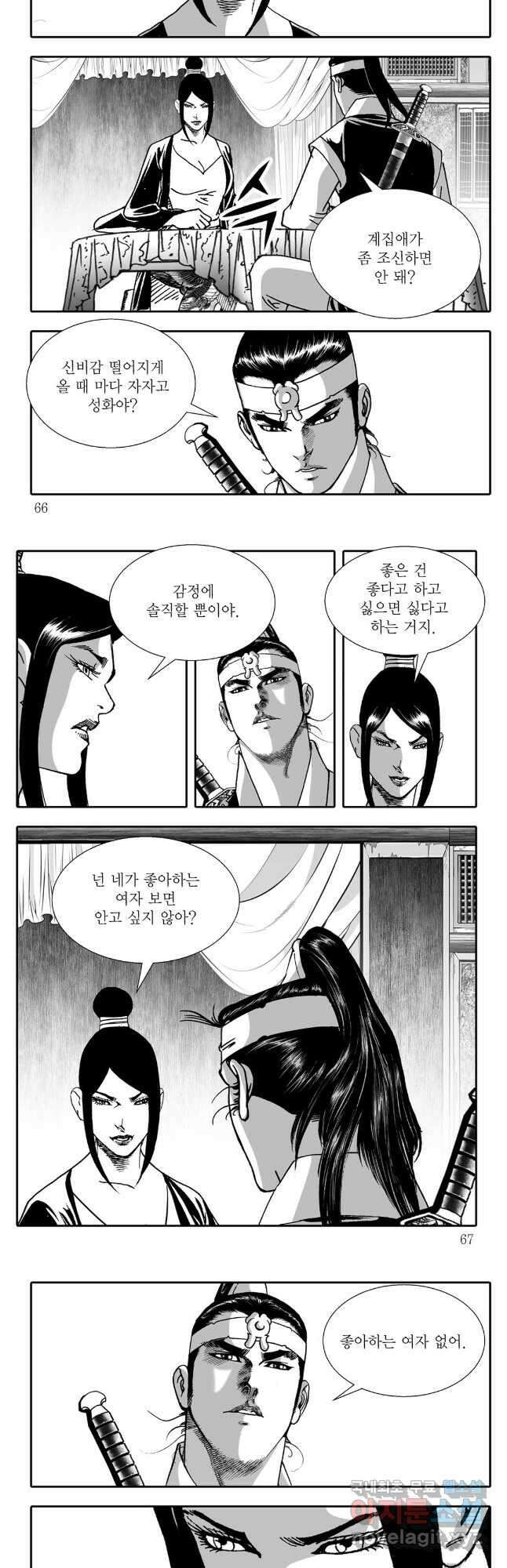 야설록 강호승부사 컬렉션 결사 14화 3