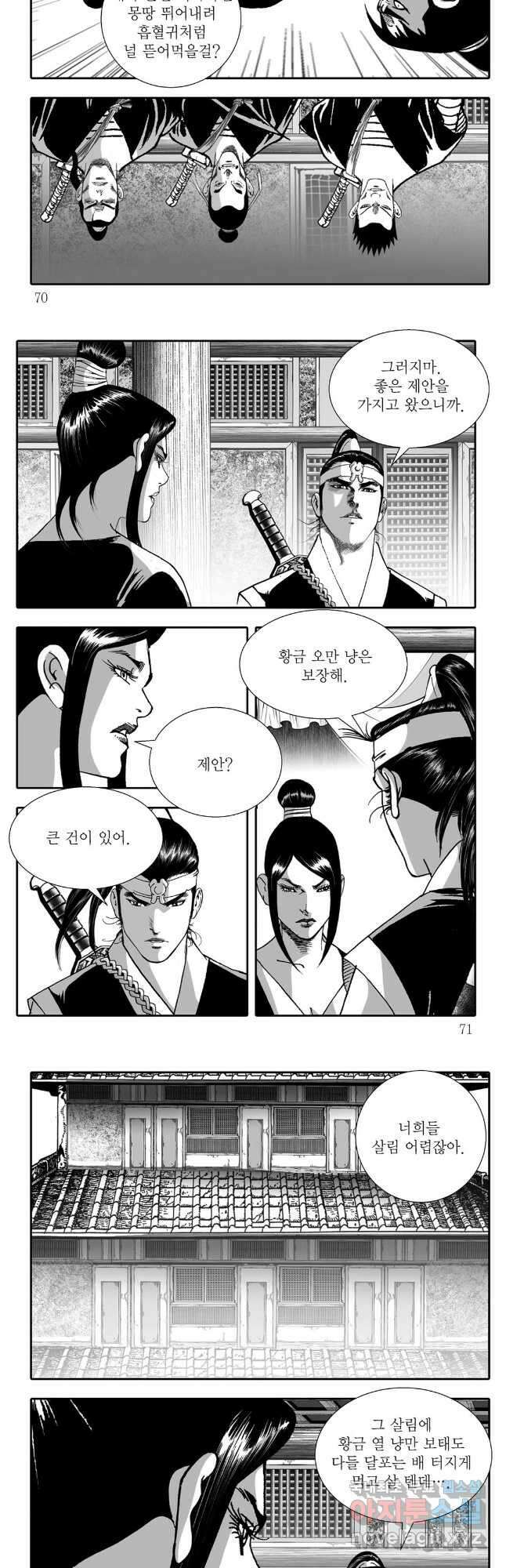 야설록 강호승부사 컬렉션 결사 14화 5