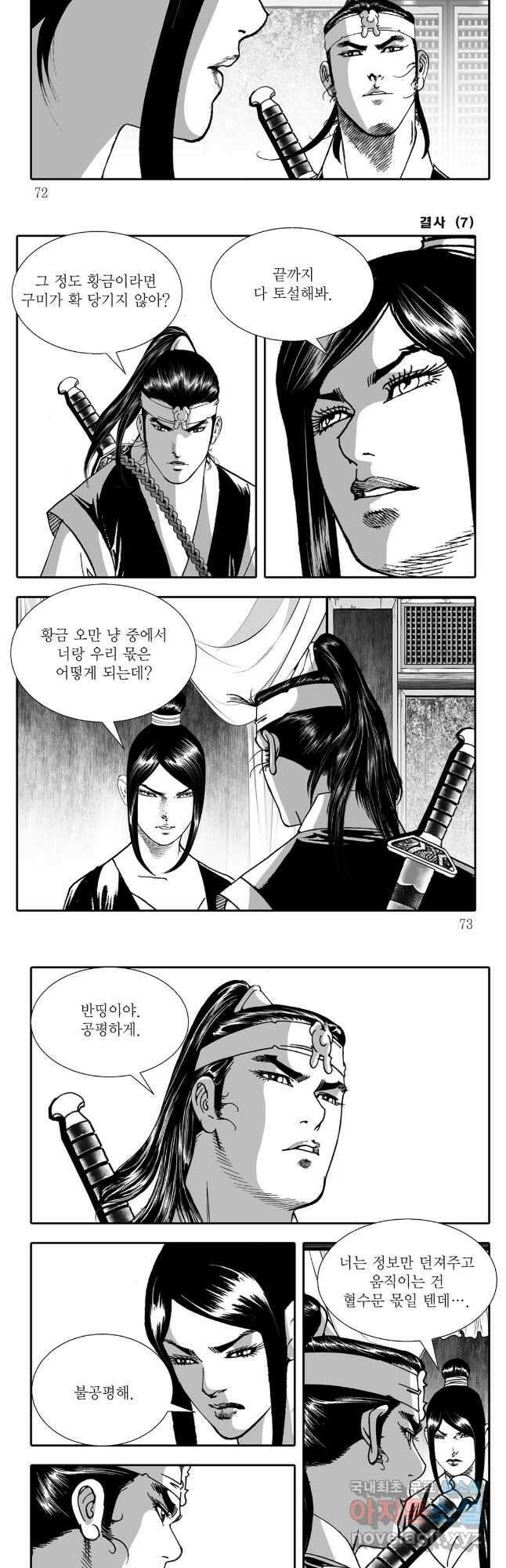 야설록 강호승부사 컬렉션 결사 14화 6