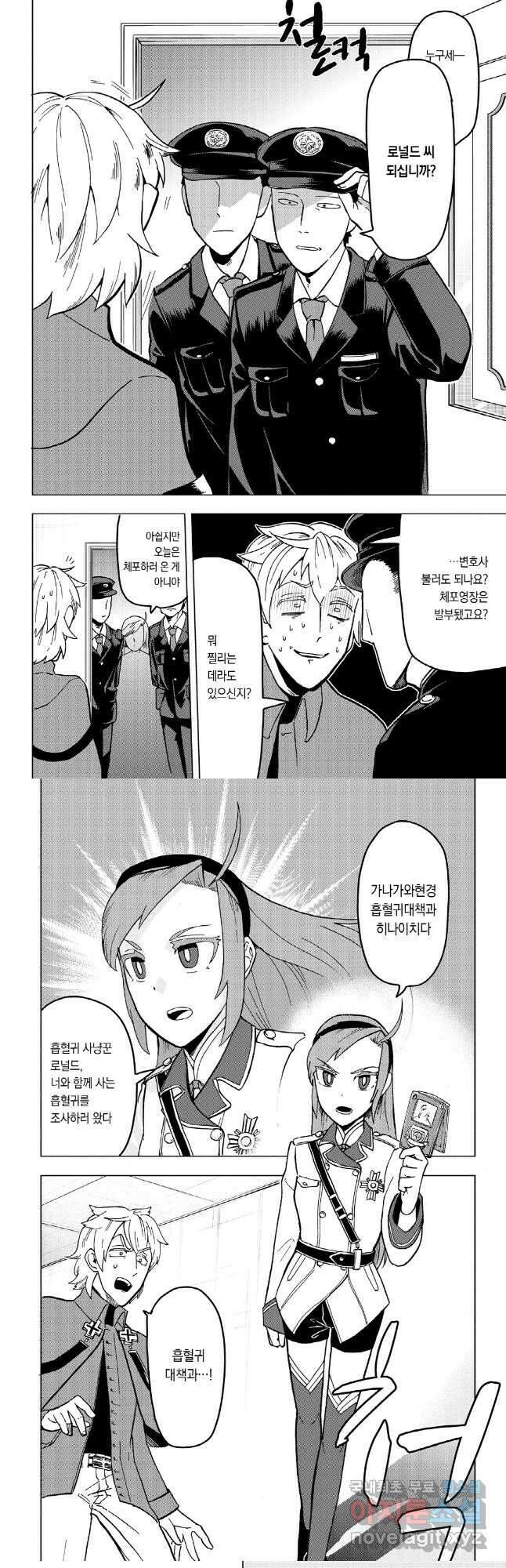 흡혈귀는 툭하면 죽는다 006화 여섯 번째 죽음_벽치기로 죽일 수 있을 것인가 2