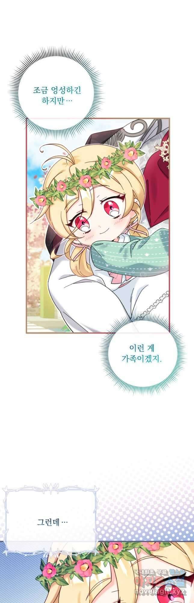 아기 약사 황녀님 25화 3