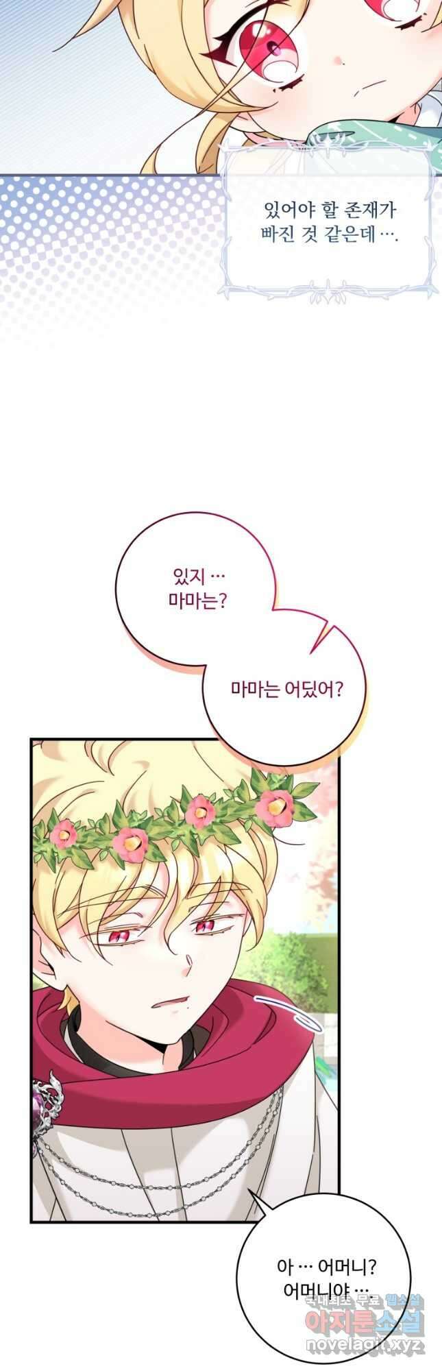 아기 약사 황녀님 25화 4