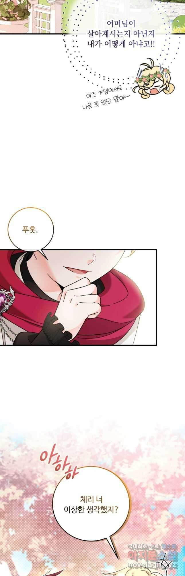 아기 약사 황녀님 25화 6