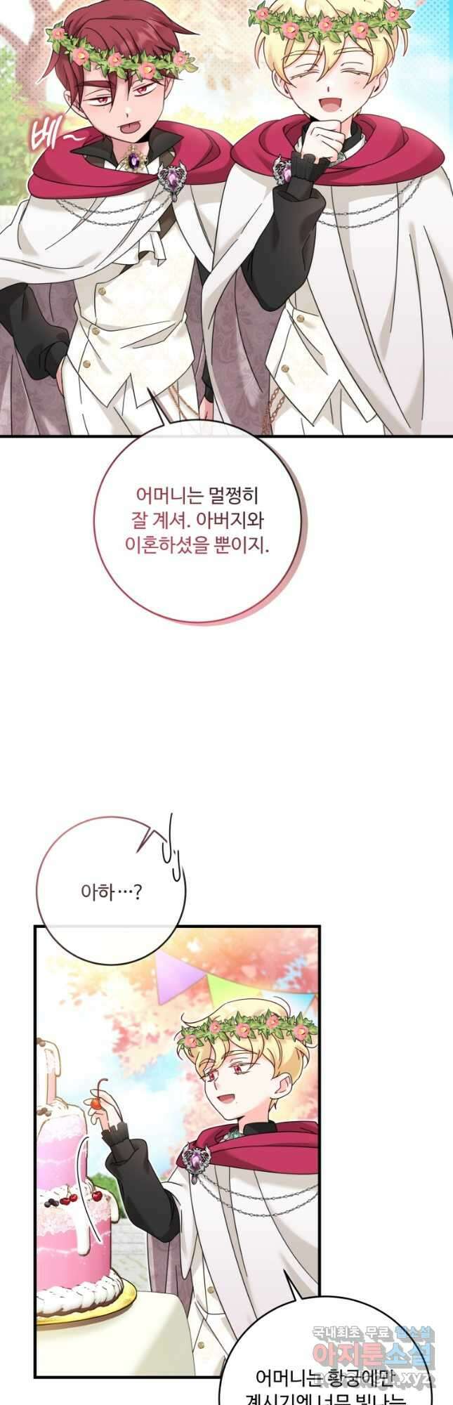아기 약사 황녀님 25화 7