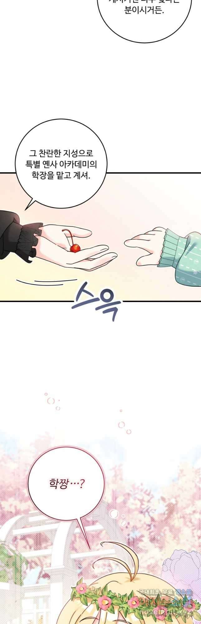 아기 약사 황녀님 25화 8