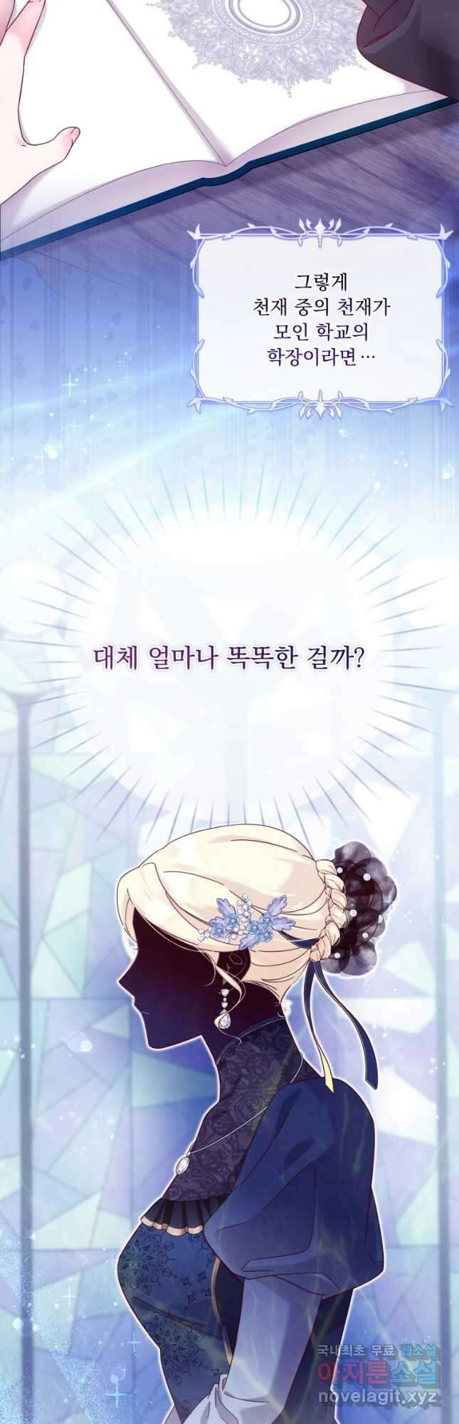 아기 약사 황녀님 25화 10