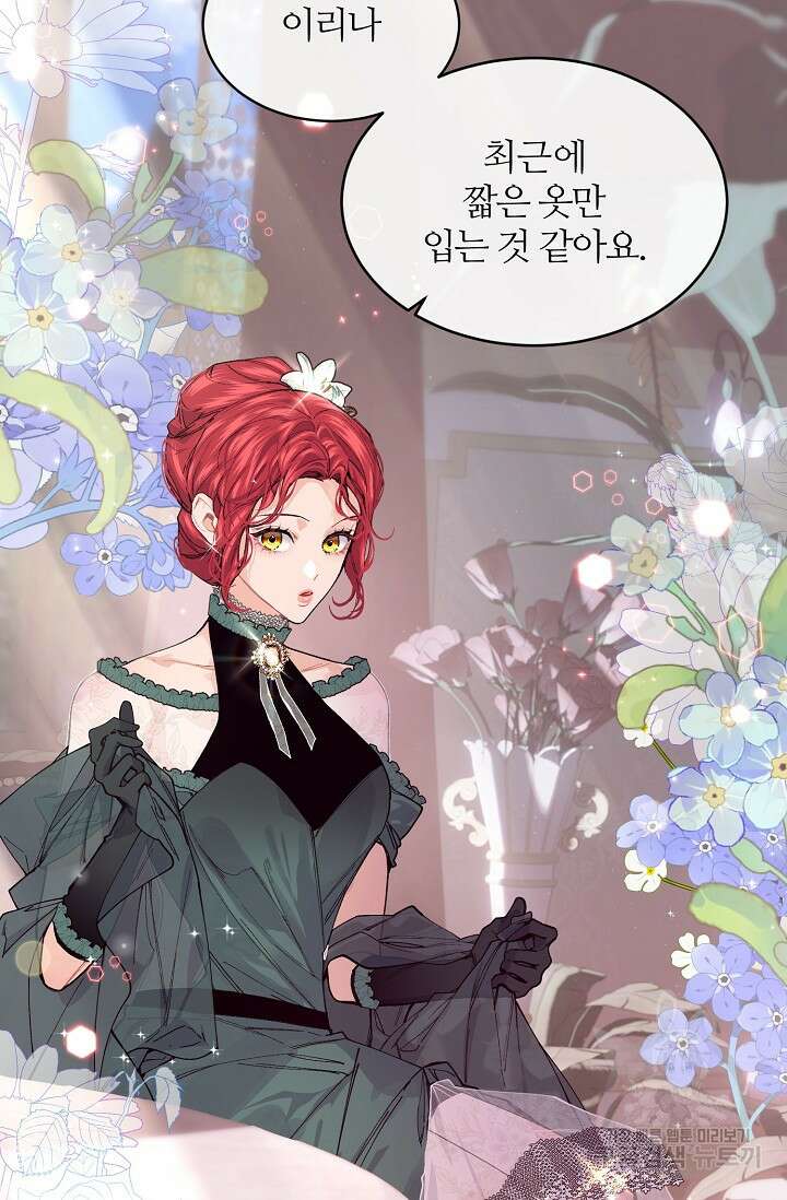 우아한 야만의 바다 57화 2