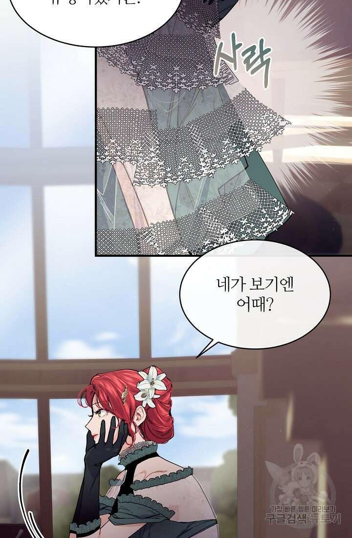 우아한 야만의 바다 57화 5