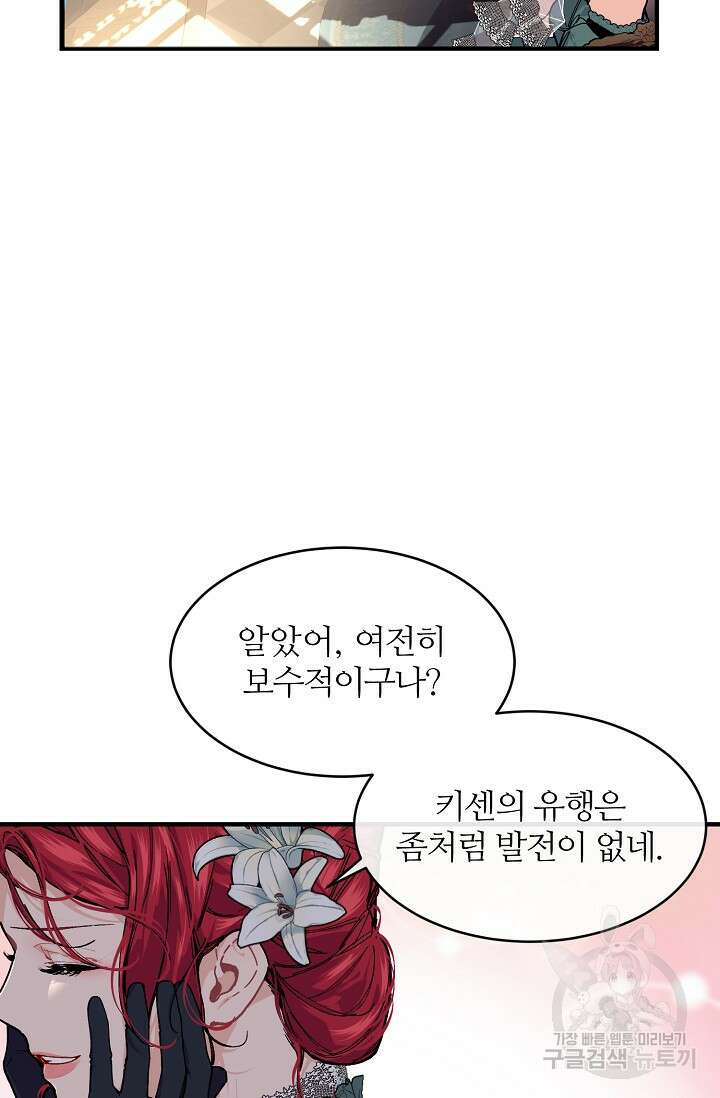 우아한 야만의 바다 57화 8