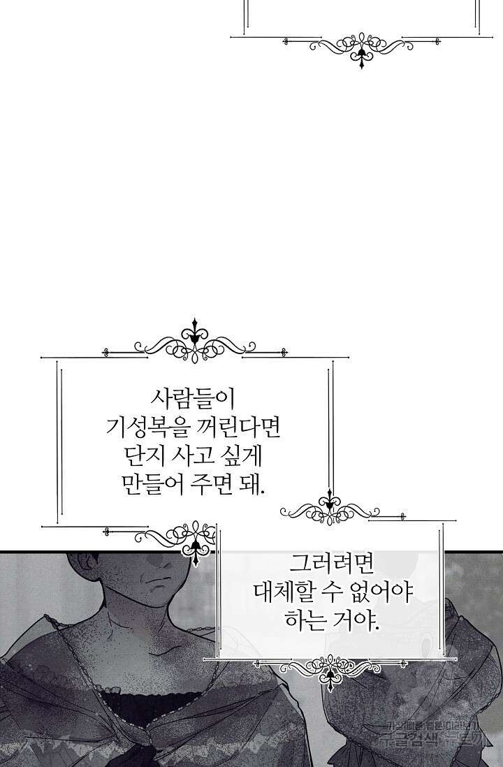 우아한 야만의 바다 57화 14