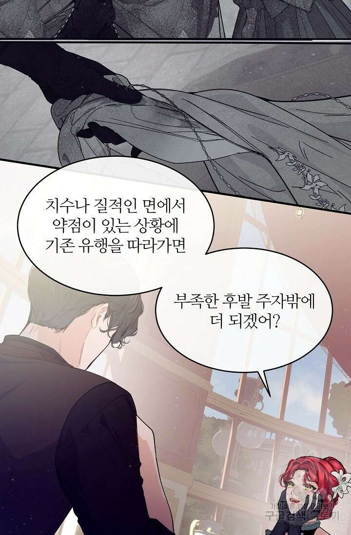 우아한 야만의 바다 57화 15