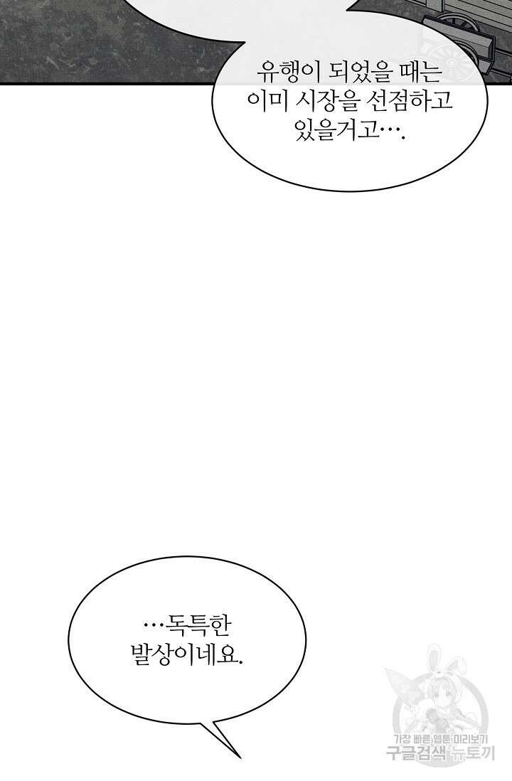 우아한 야만의 바다 57화 17