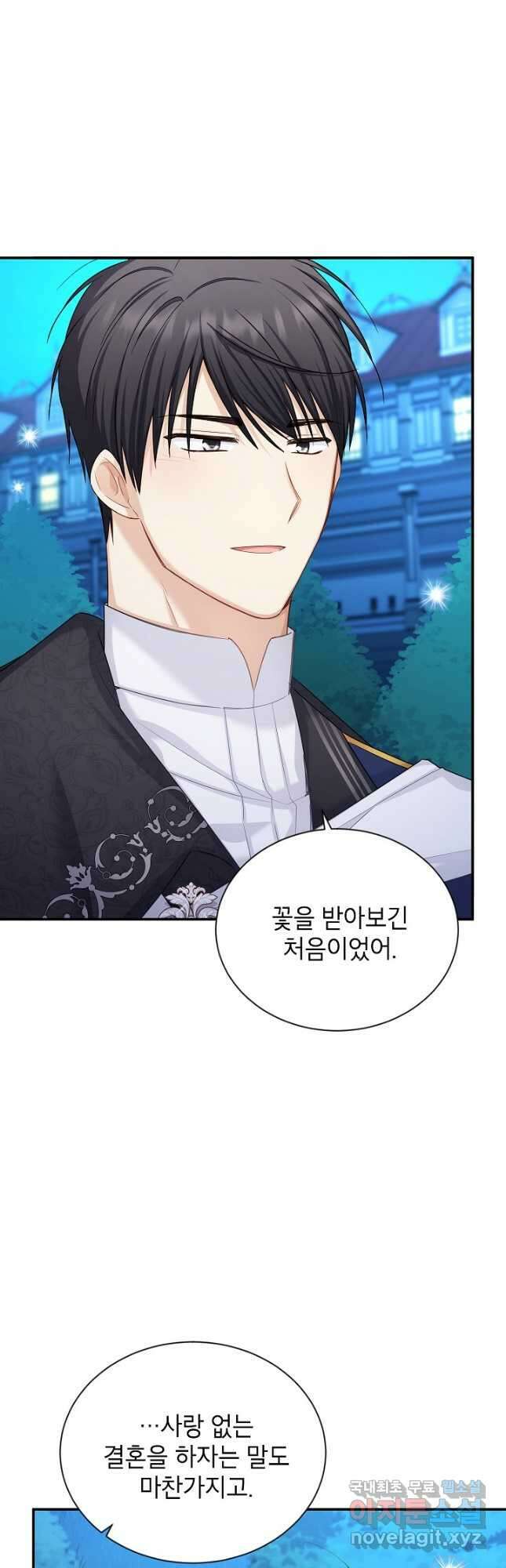 빈껍데기 공작부인 124화 3