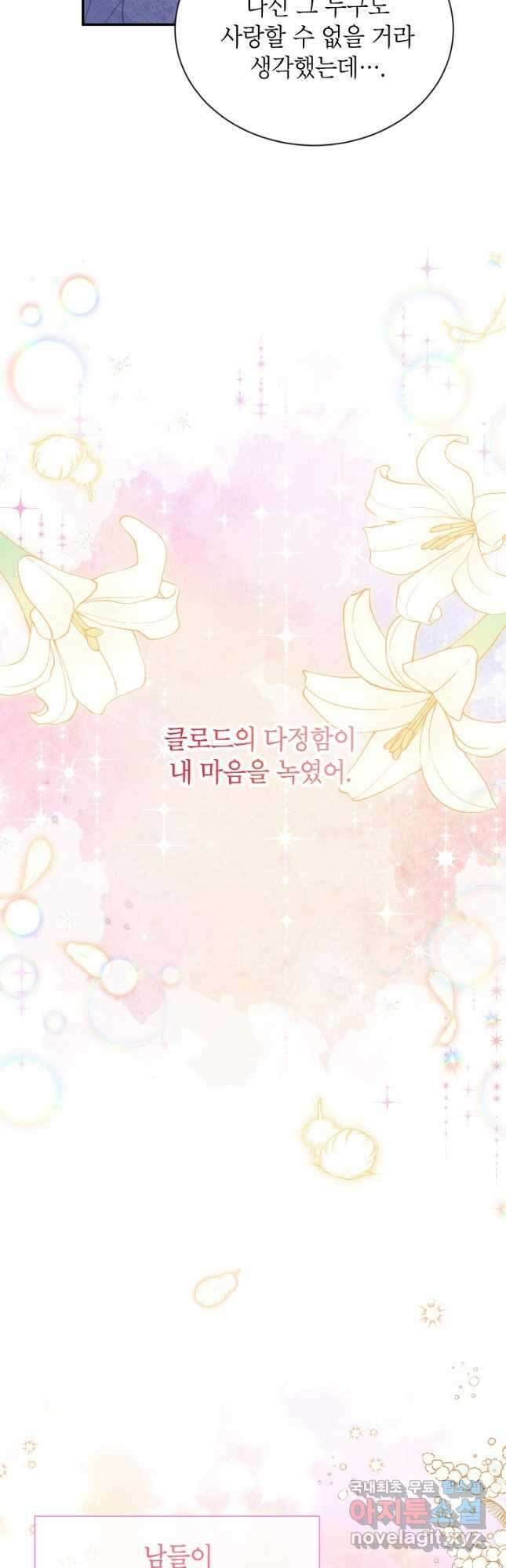 빈껍데기 공작부인 124화 6