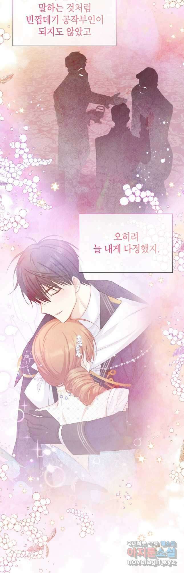빈껍데기 공작부인 124화 7