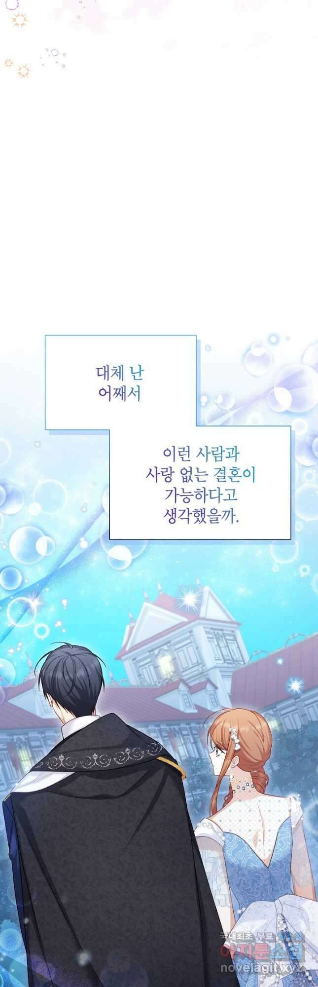 빈껍데기 공작부인 124화 8