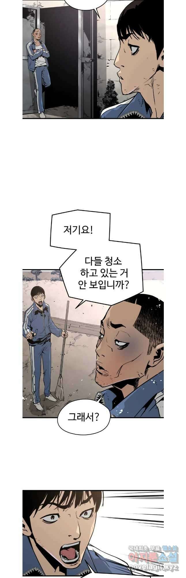 무자비하게도 17화 3