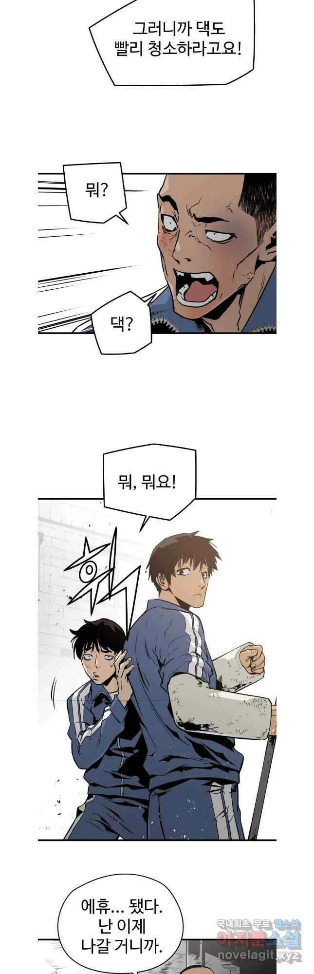 무자비하게도 17화 4