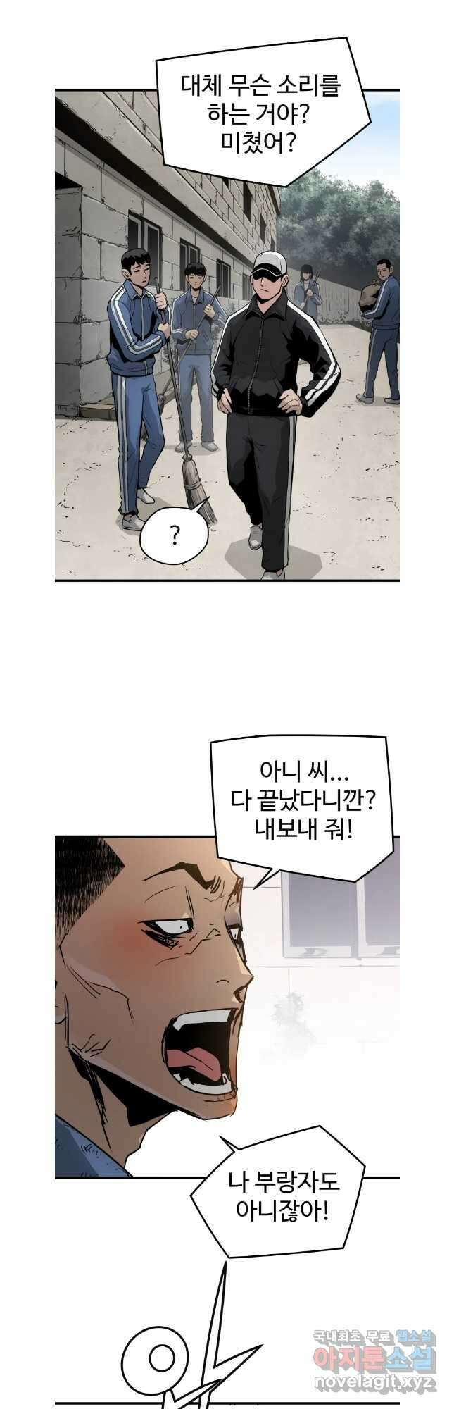 무자비하게도 17화 9