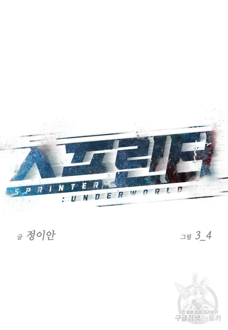 스프린터 34화 18