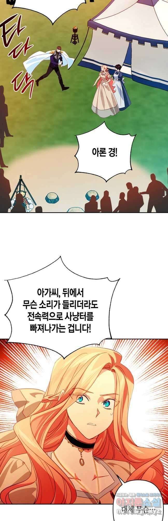 집착 서브 남주를 키웠습니다 70화 4