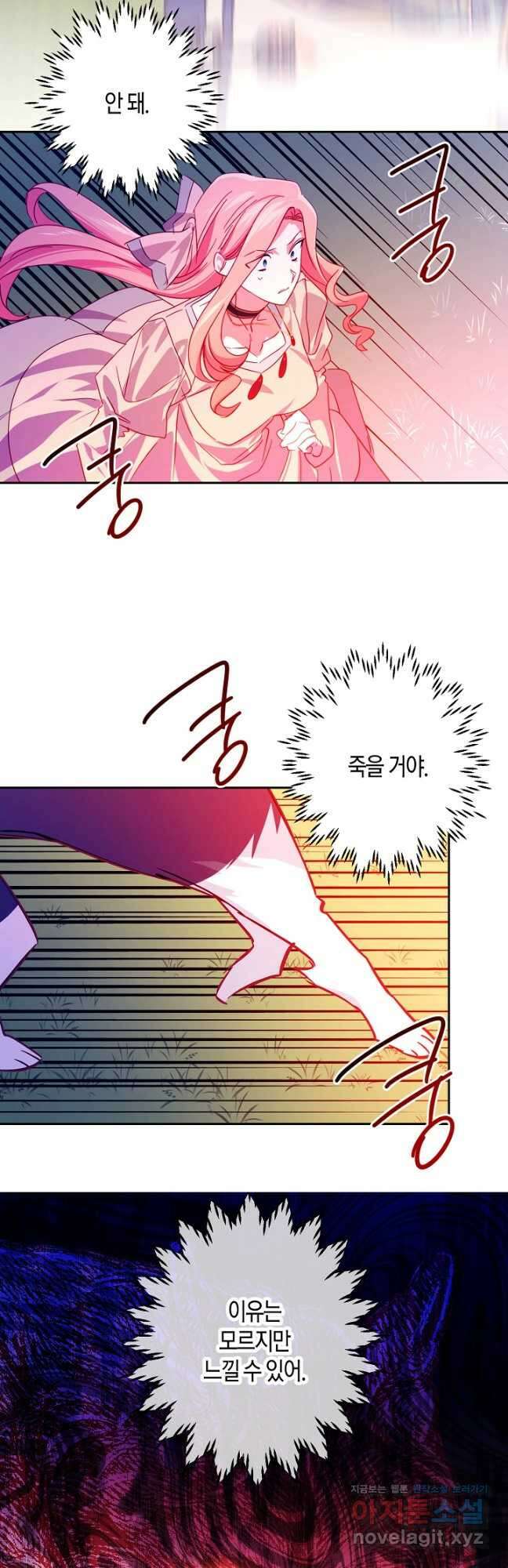 집착 서브 남주를 키웠습니다 70화 8