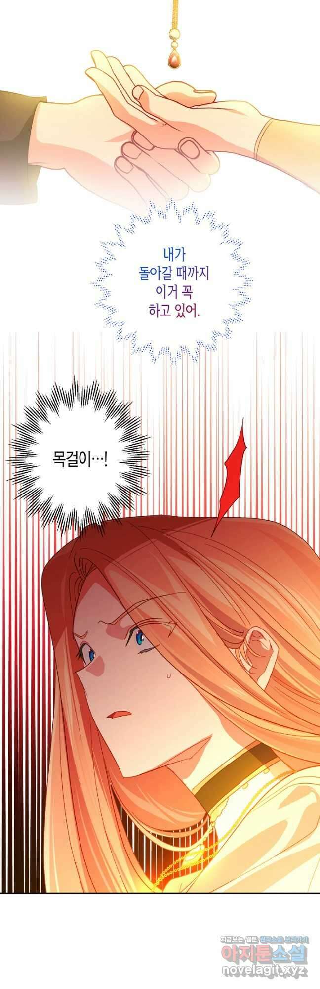 집착 서브 남주를 키웠습니다 70화 16