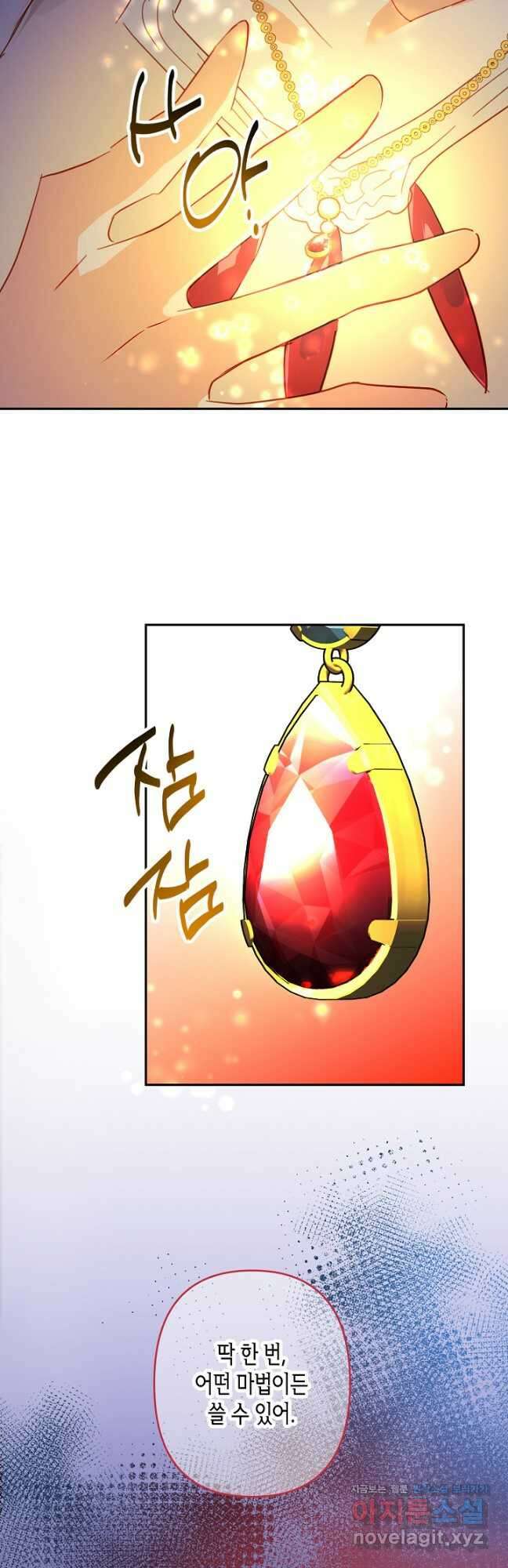 집착 서브 남주를 키웠습니다 70화 21